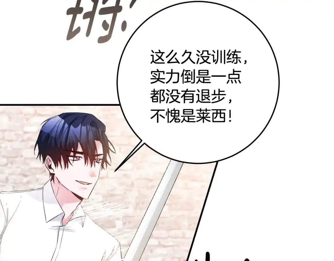 《传闻中的恶女》第67话 突如其来的关心 第31页