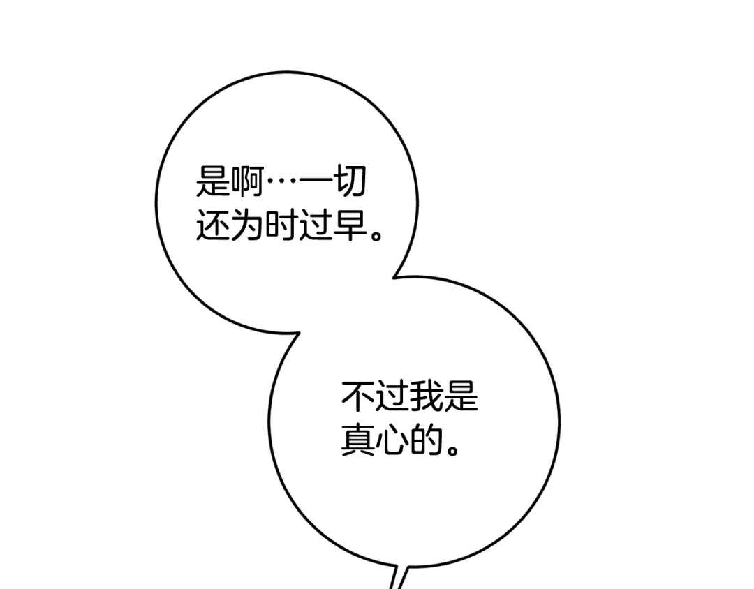 《传闻中的恶女》第67话 突如其来的关心 第11页