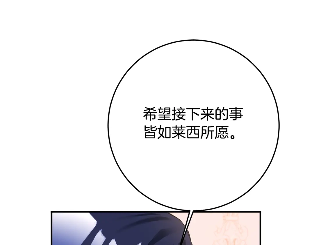 《传闻中的恶女》第67话 突如其来的关心 第24页