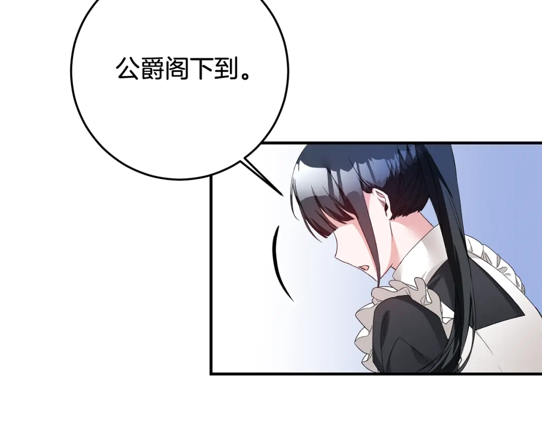 《传闻中的恶女》第67话 突如其来的关心 第72页