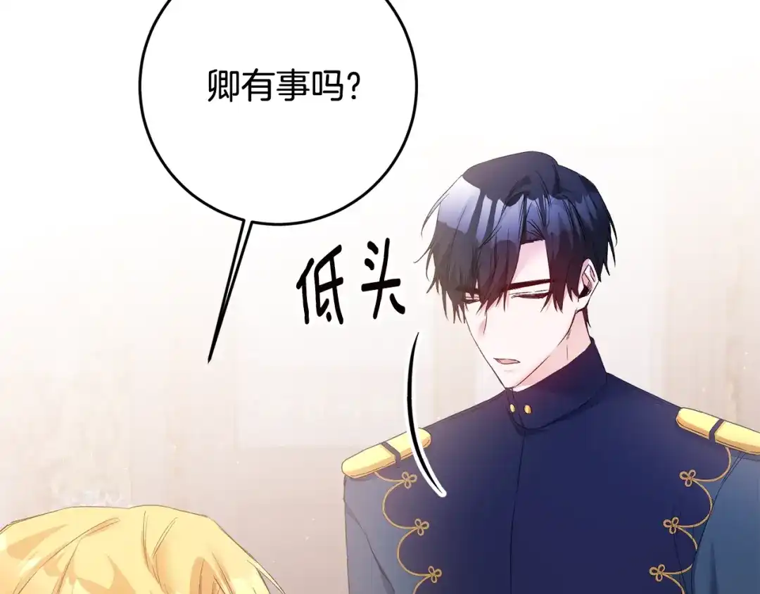 《传闻中的恶女》第67话 突如其来的关心 第39页
