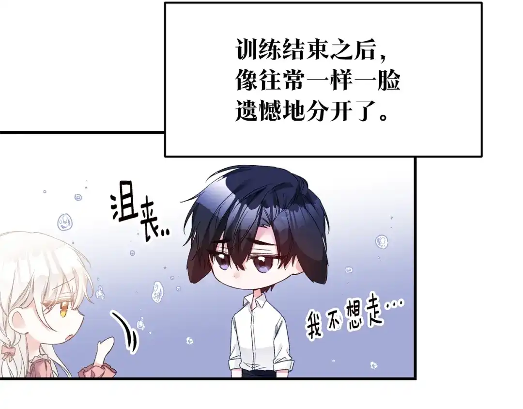 《传闻中的恶女》第67话 突如其来的关心 第34页