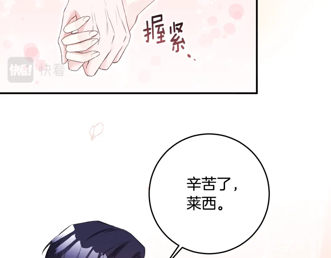 《传闻中的恶女》第67话 突如其来的关心 第19页