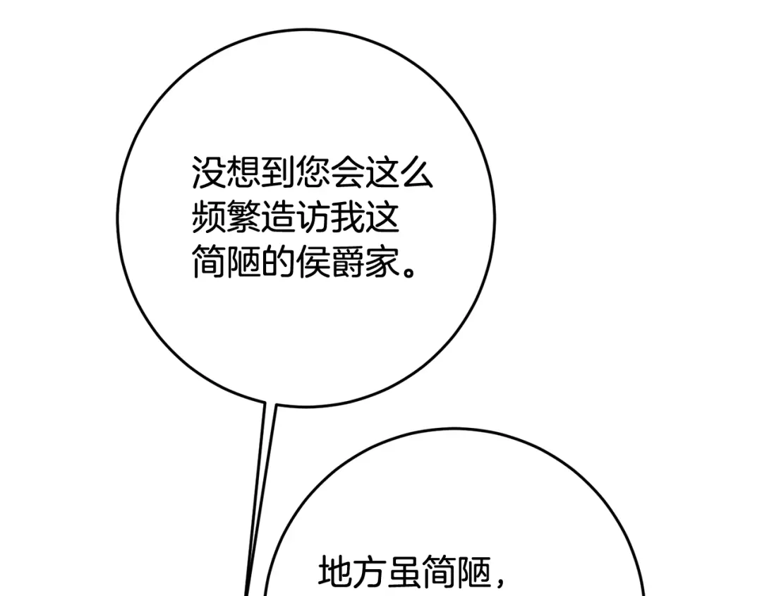 《传闻中的恶女》第67话 突如其来的关心 第73页