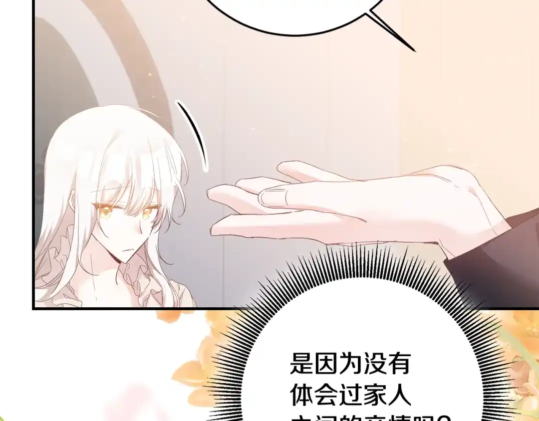 《传闻中的恶女》第67话 突如其来的关心 第153页