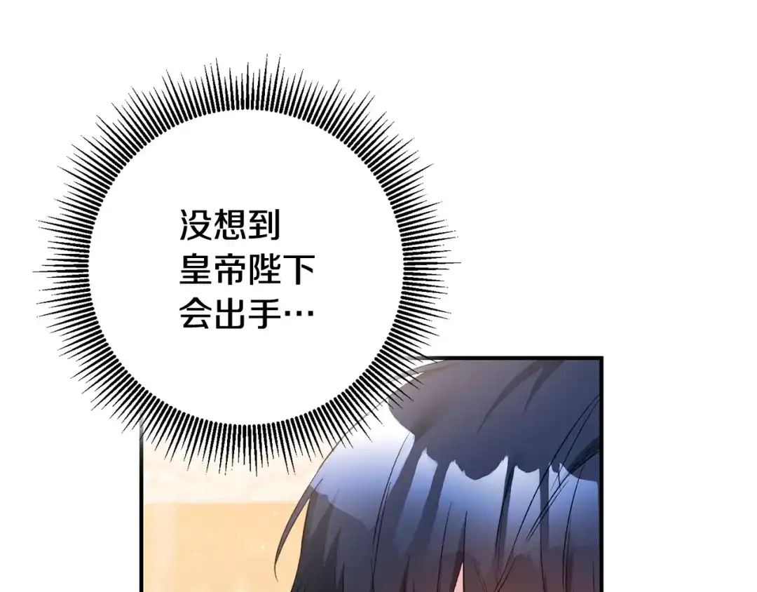 《传闻中的恶女》第67话 突如其来的关心 第6页