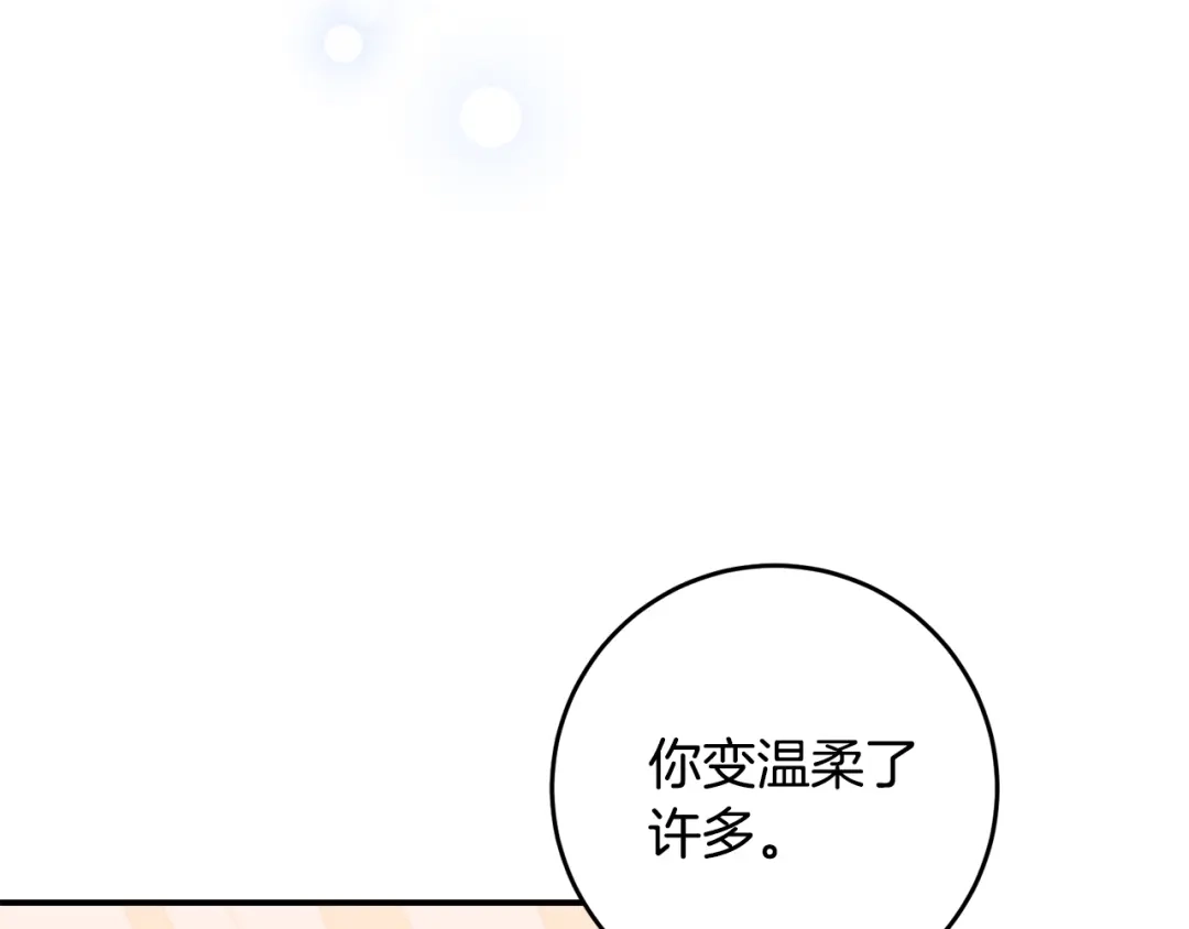 《传闻中的恶女》第67话 突如其来的关心 第52页