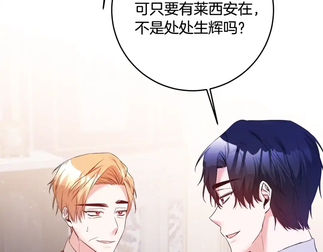 《传闻中的恶女》第67话 突如其来的关心 第74页