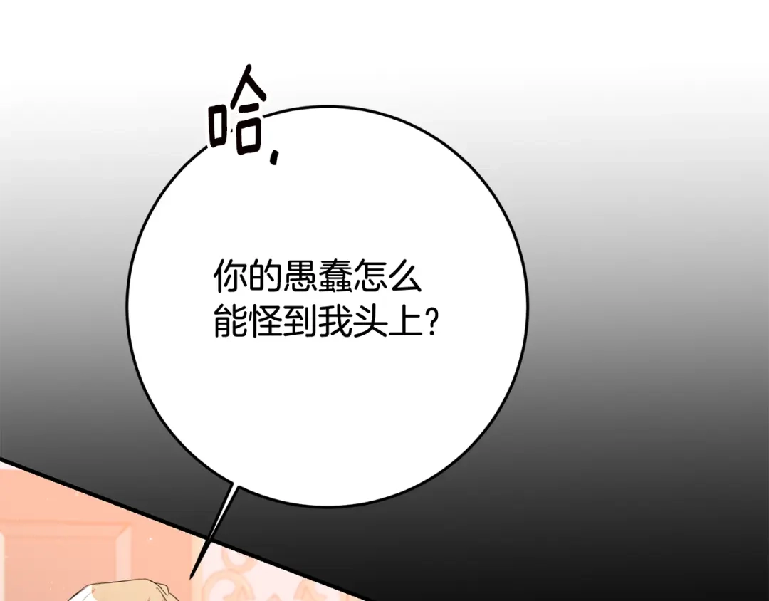 《传闻中的恶女》第67话 突如其来的关心 第114页