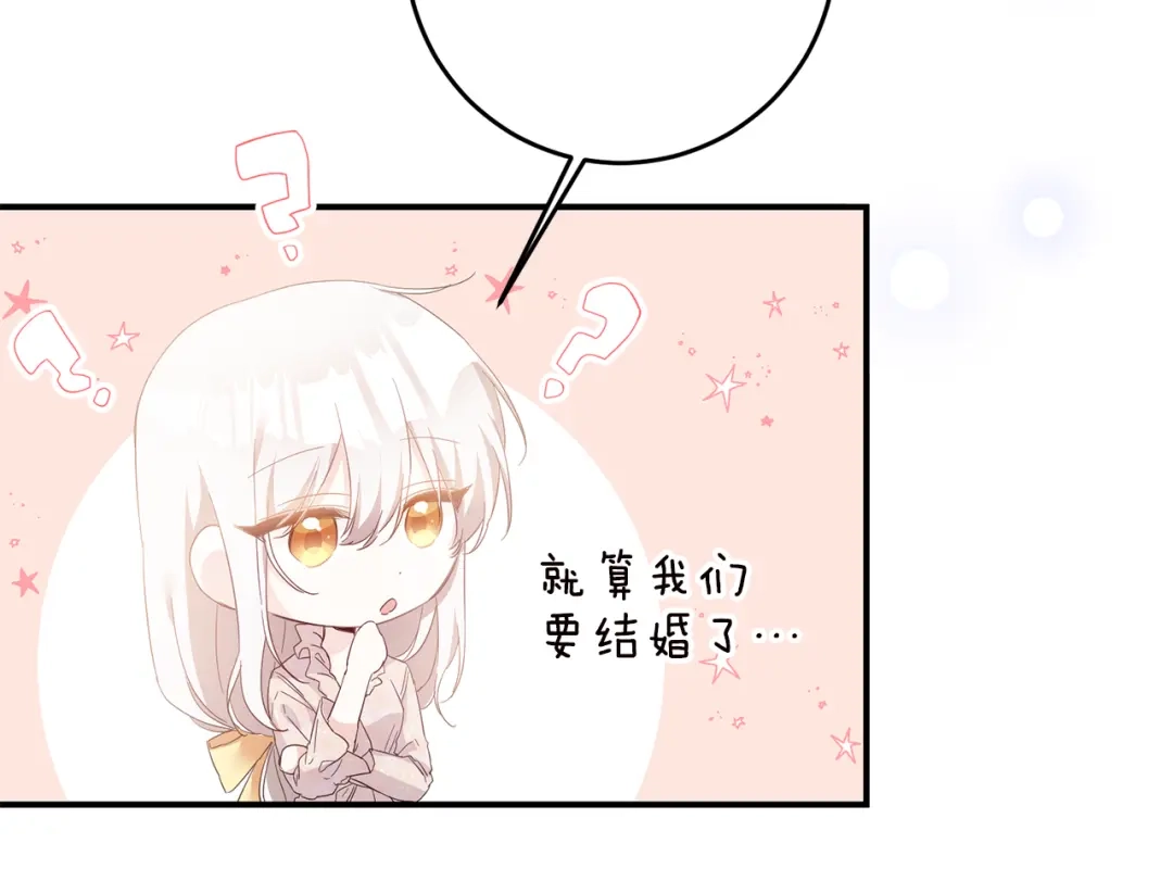 《传闻中的恶女》第67话 突如其来的关心 第145页