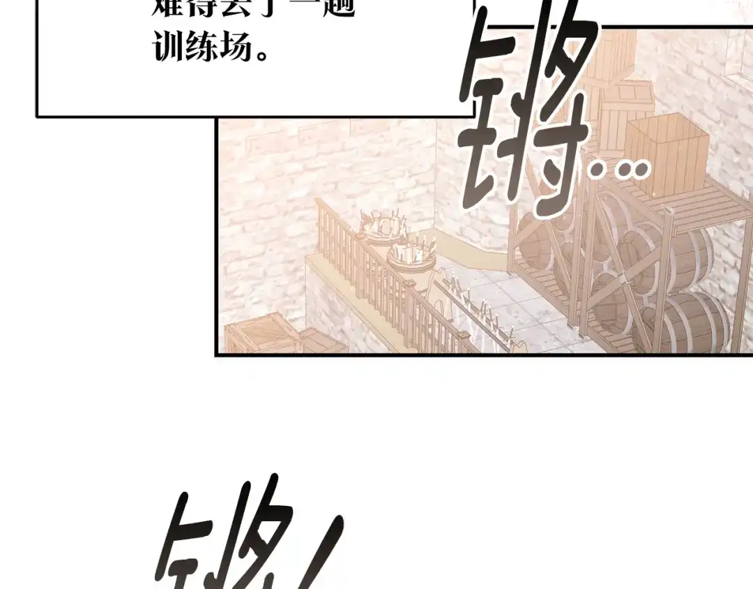 《传闻中的恶女》第67话 突如其来的关心 第30页