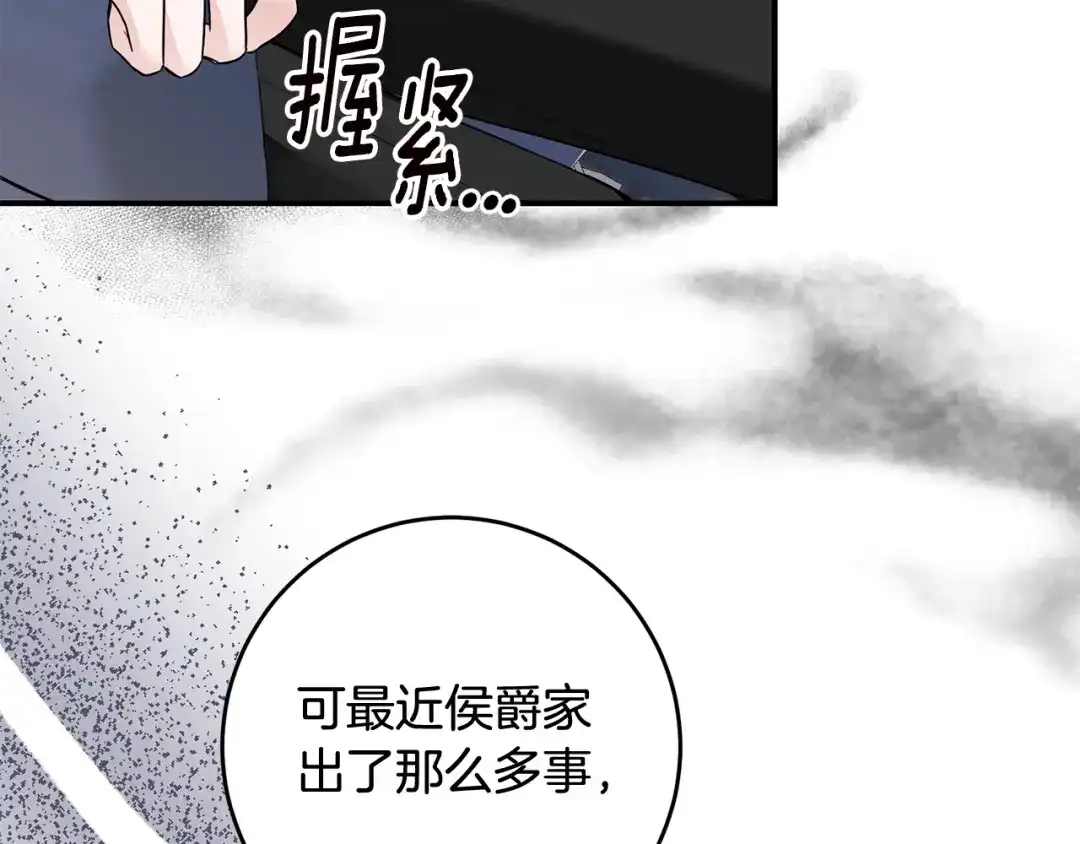 《传闻中的恶女》第67话 突如其来的关心 第85页