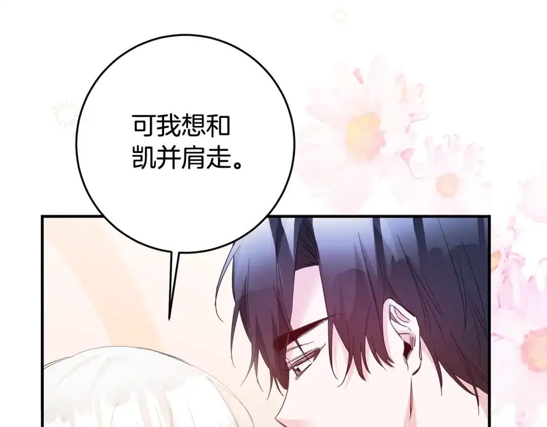 《传闻中的恶女》第68话 你就是你 第16页