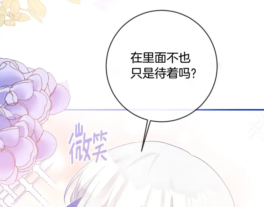 《传闻中的恶女》第68话 你就是你 第146页