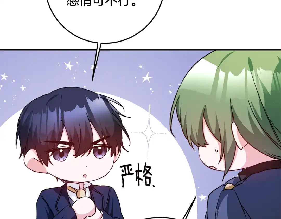 《传闻中的恶女》第68话 你就是你 第90页