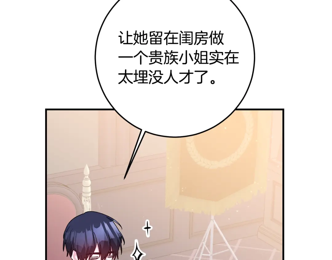 《传闻中的恶女》第68话 你就是你 第84页