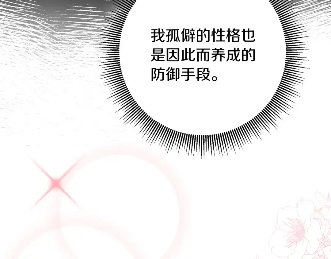 《传闻中的恶女》第68话 你就是你 第38页