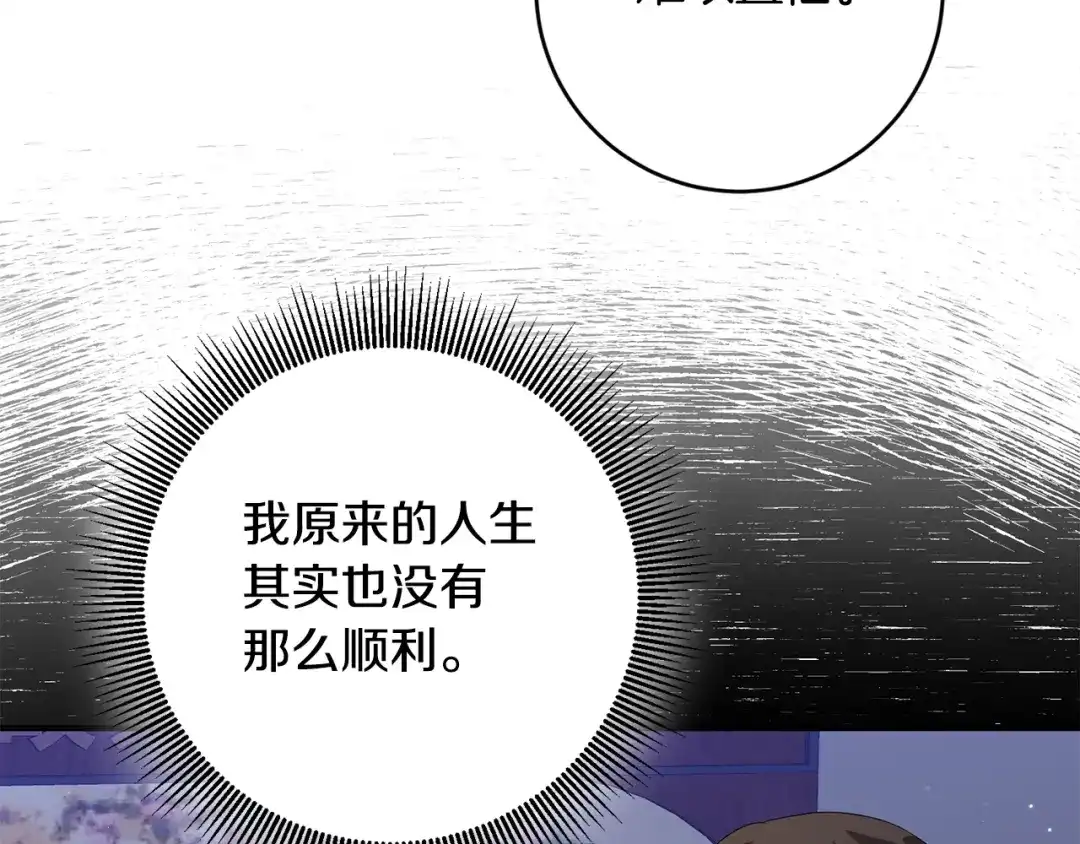 《传闻中的恶女》第68话 你就是你 第36页