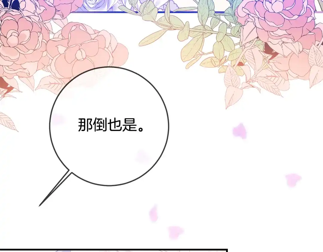 《传闻中的恶女》第68话 你就是你 第148页