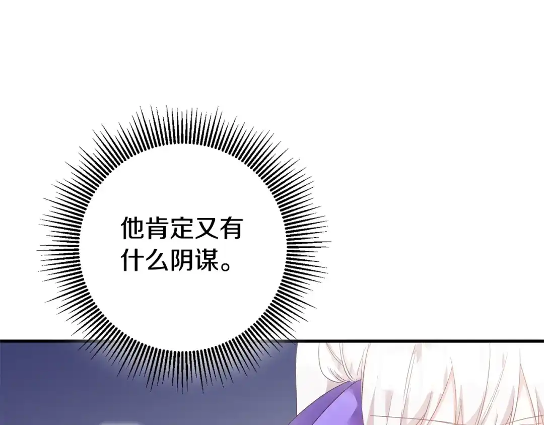 《传闻中的恶女》第68话 你就是你 第131页