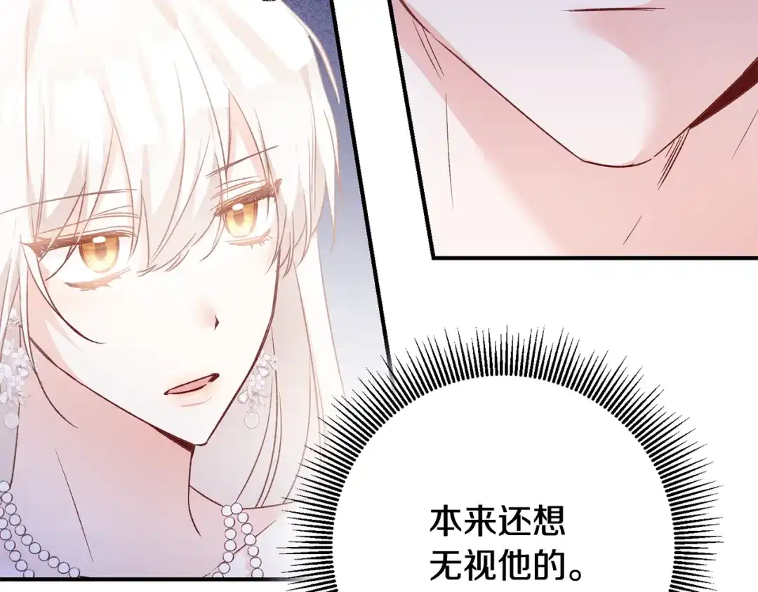 《传闻中的恶女》第68话 你就是你 第124页