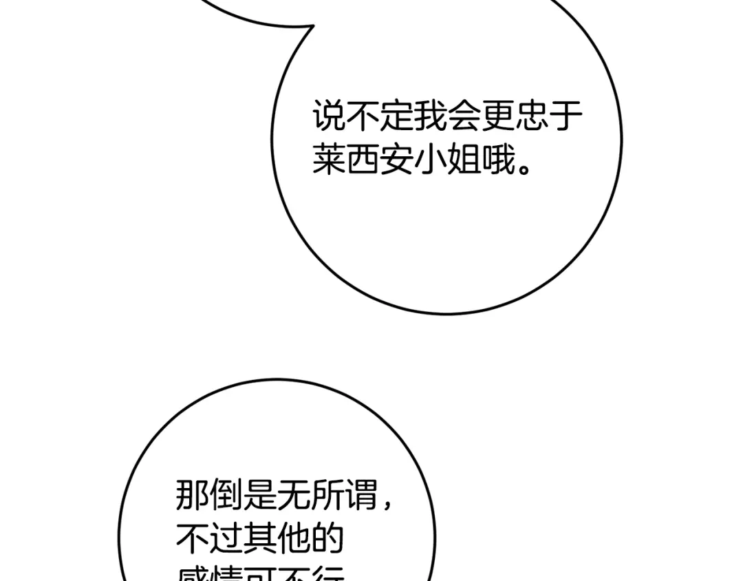 《传闻中的恶女》第68话 你就是你 第89页