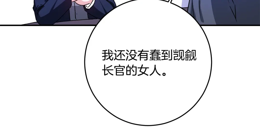 《传闻中的恶女》第68话 你就是你 第91页