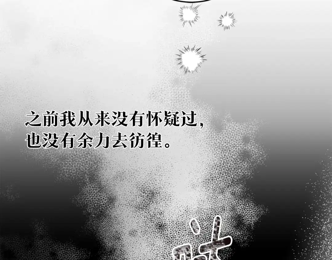 《传闻中的恶女》第68话 你就是你 第24页
