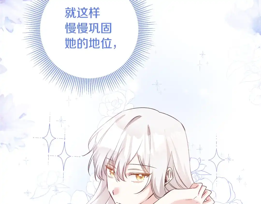 《传闻中的恶女》第68话 你就是你 第96页