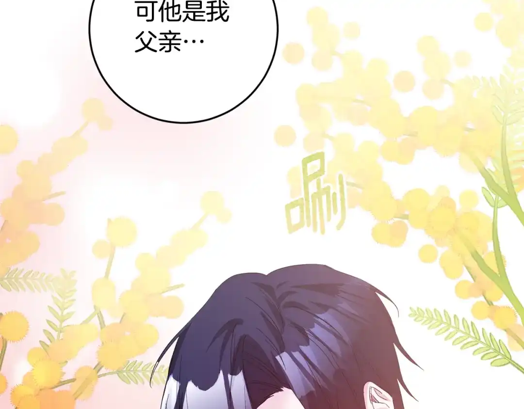 《传闻中的恶女》第68话 你就是你 第11页