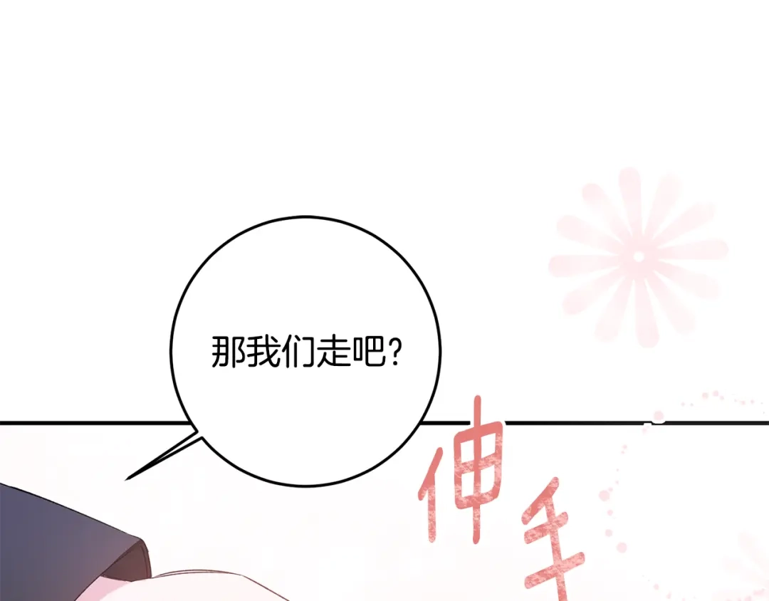 《传闻中的恶女》第68话 你就是你 第156页