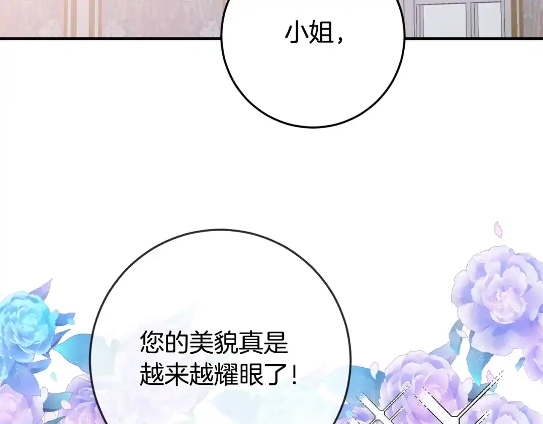 《传闻中的恶女》第68话 你就是你 第102页