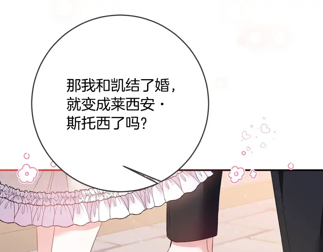 《传闻中的恶女》第68话 你就是你 第47页