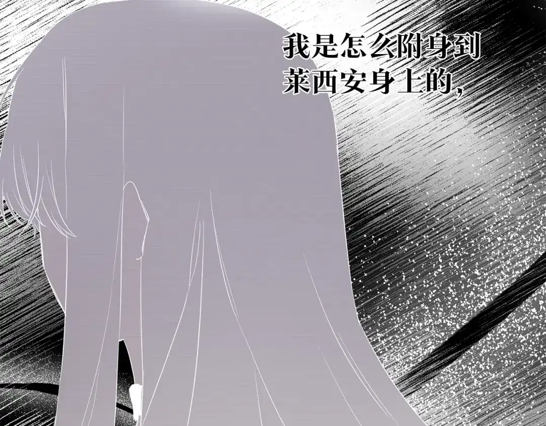 《传闻中的恶女》第68话 你就是你 第29页