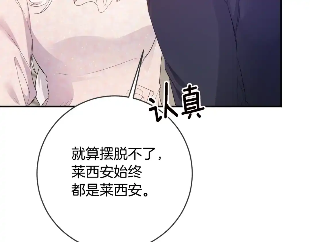 《传闻中的恶女》第68话 你就是你 第51页