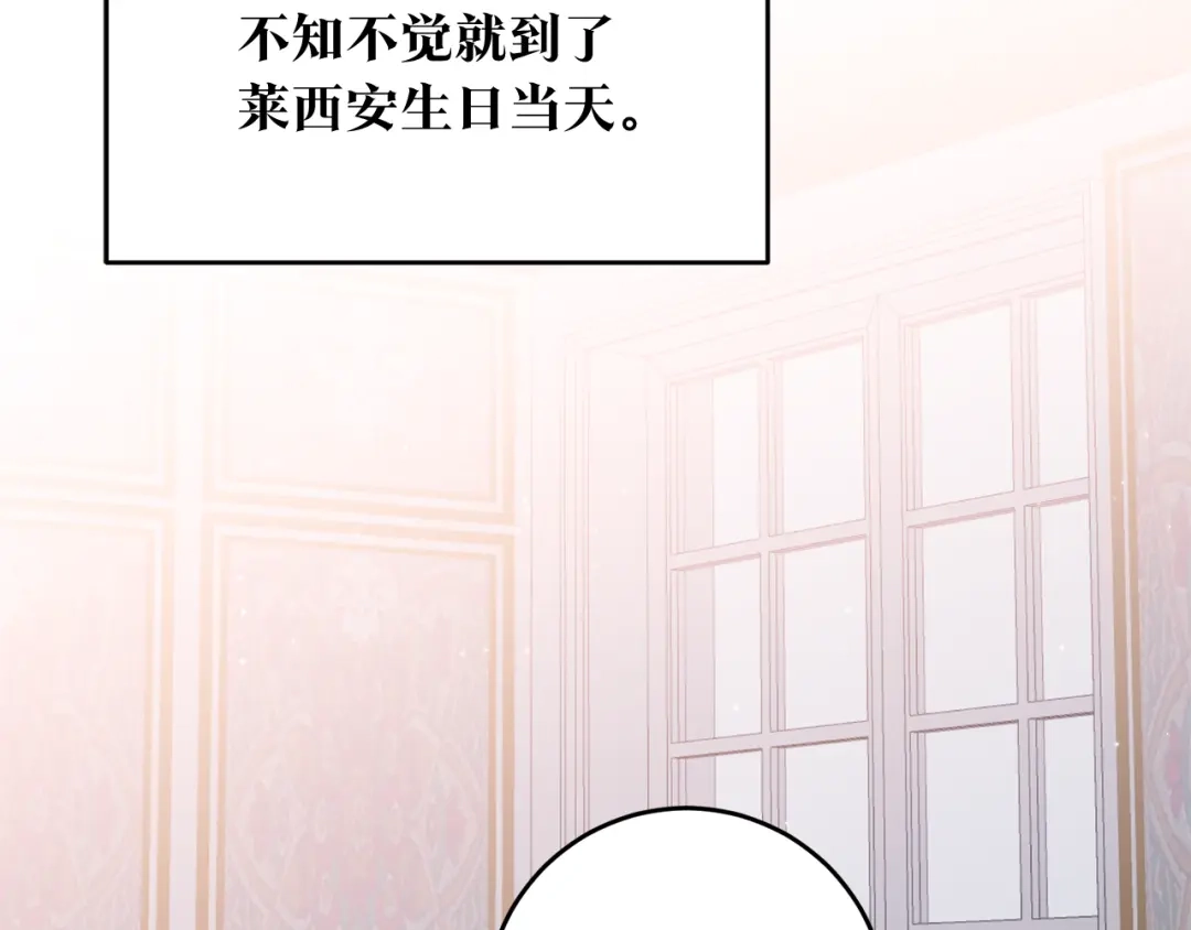 《传闻中的恶女》第68话 你就是你 第101页