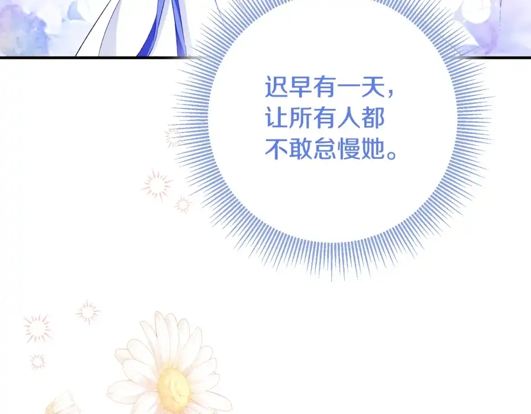 《传闻中的恶女》第68话 你就是你 第98页