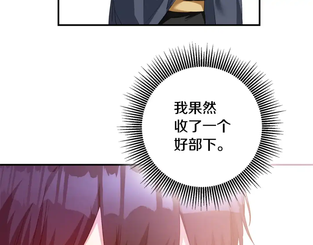 《传闻中的恶女》第68话 你就是你 第94页