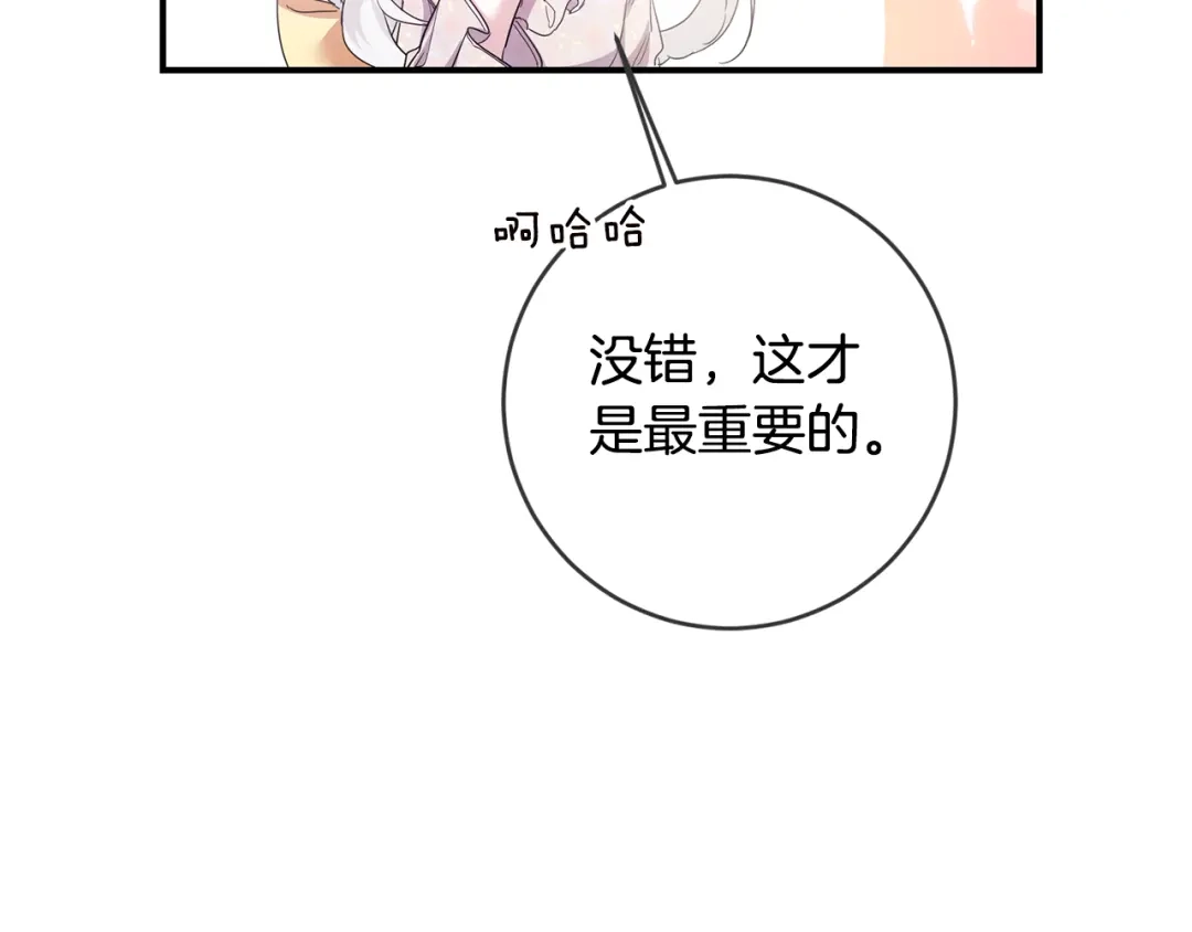 《传闻中的恶女》第68话 你就是你 第55页
