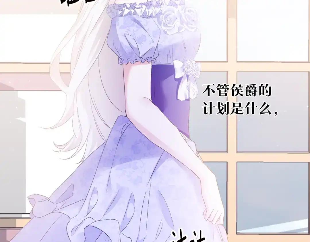 《传闻中的恶女》第68话 你就是你 第135页