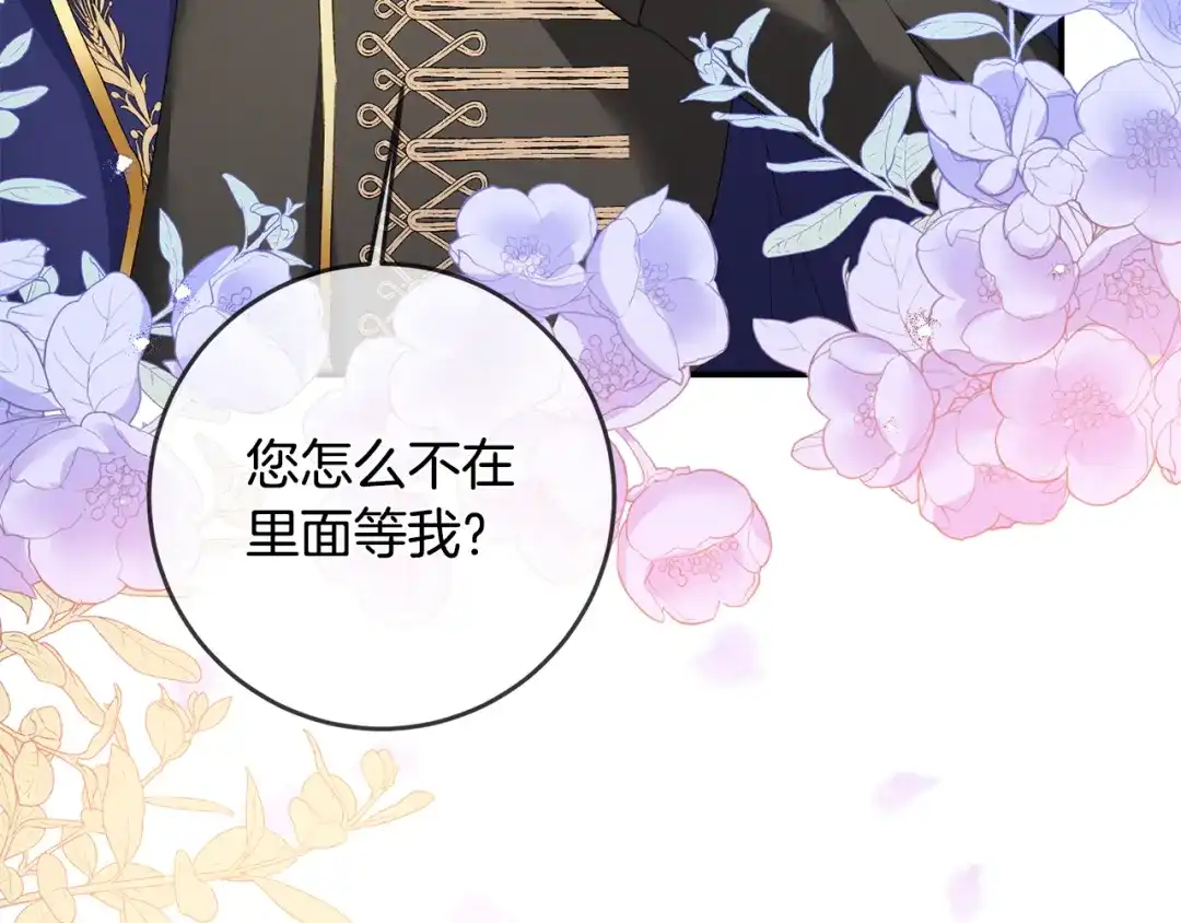 《传闻中的恶女》第68话 你就是你 第145页