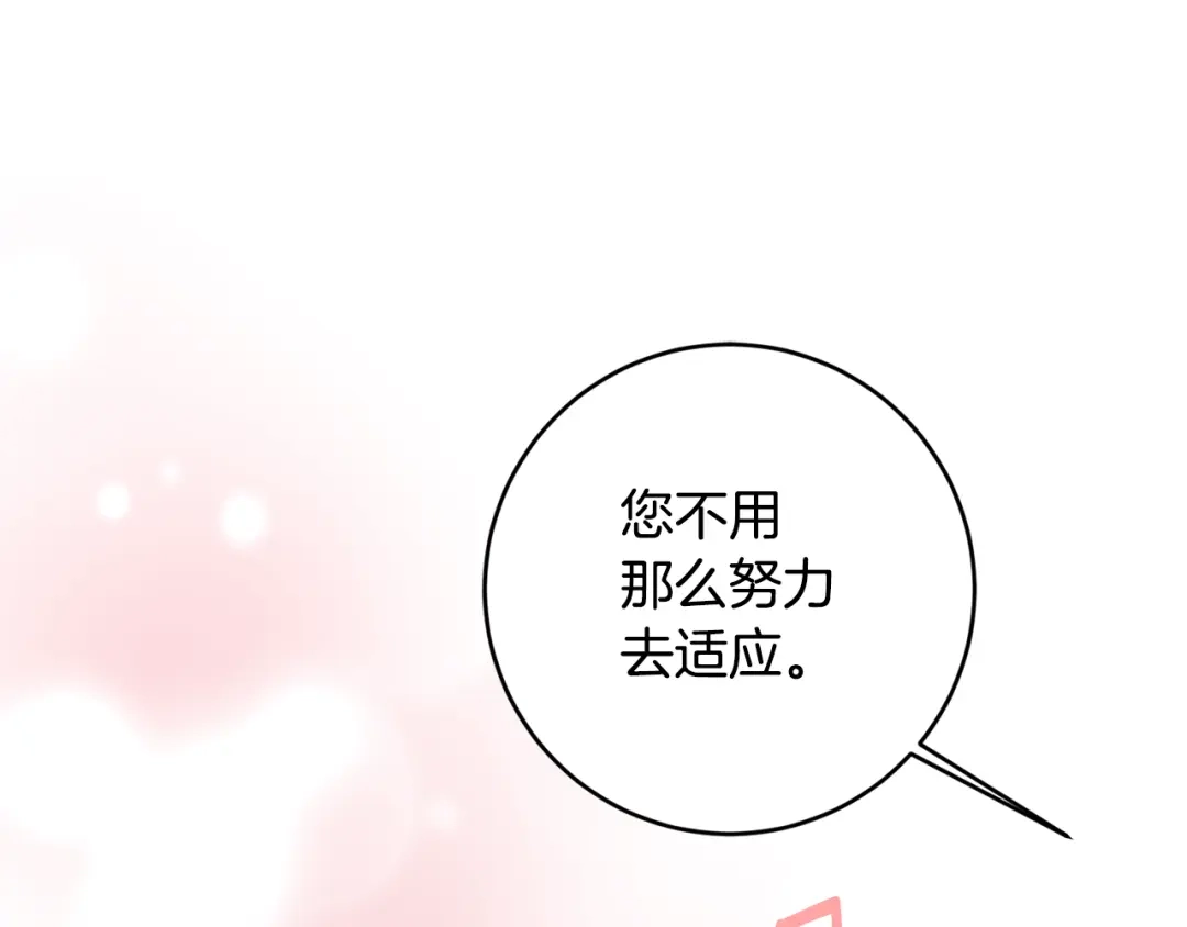 《传闻中的恶女》第68话 你就是你 第9页