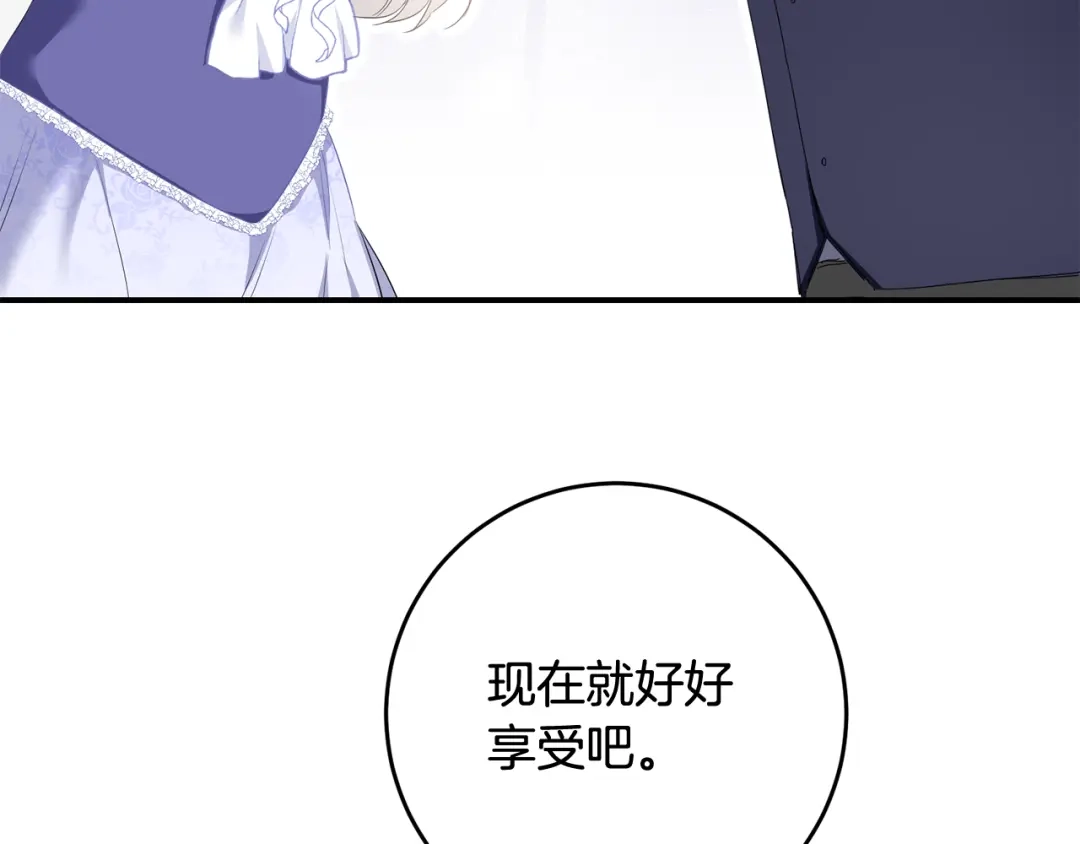 《传闻中的恶女》第68话 你就是你 第122页