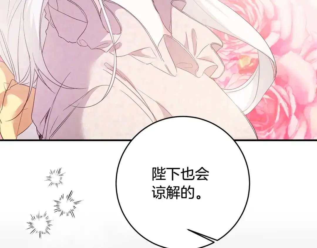 《传闻中的恶女》第68话 你就是你 第23页
