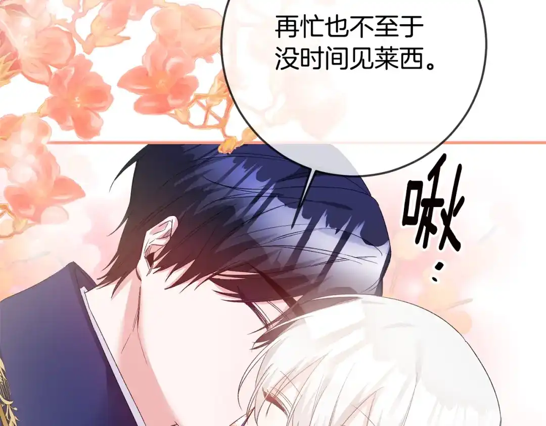 《传闻中的恶女》第68话 你就是你 第153页