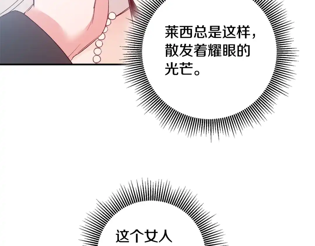 《传闻中的恶女》第68话 你就是你 第150页