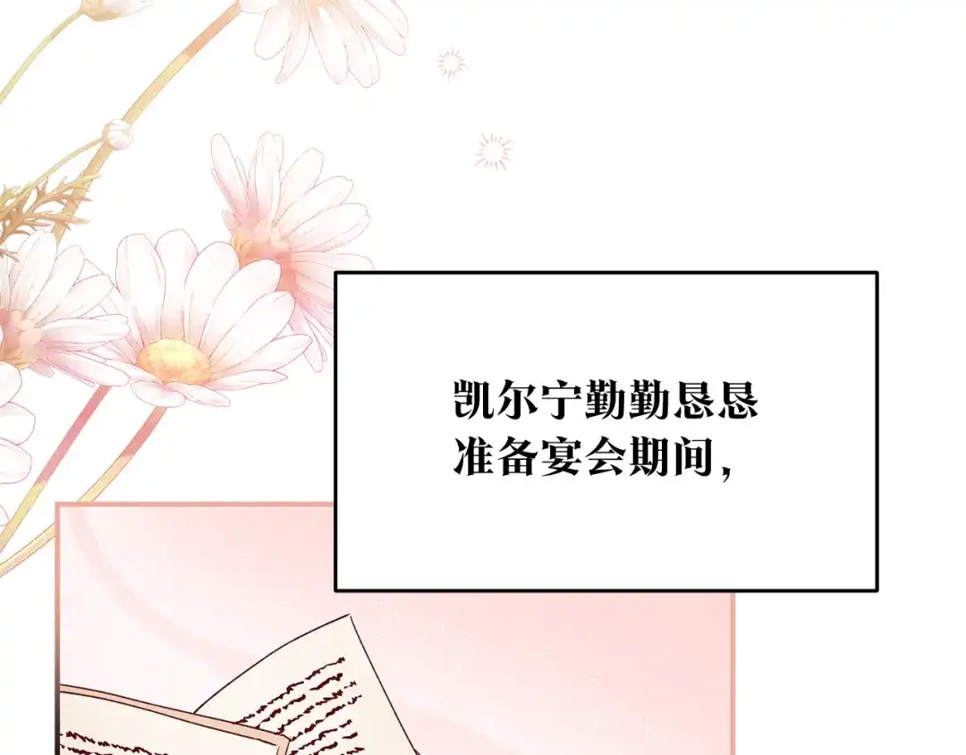 《传闻中的恶女》第68话 你就是你 第99页