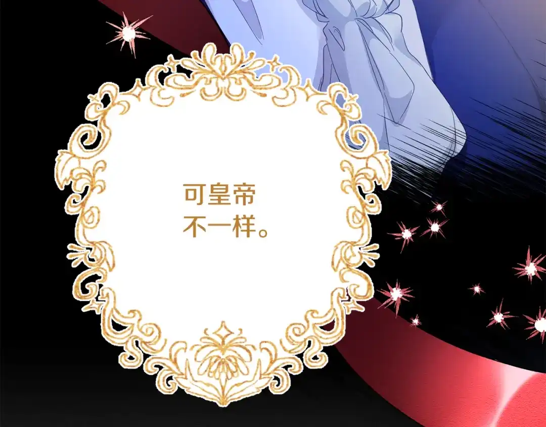 《传闻中的恶女》第68话 你就是你 第5页