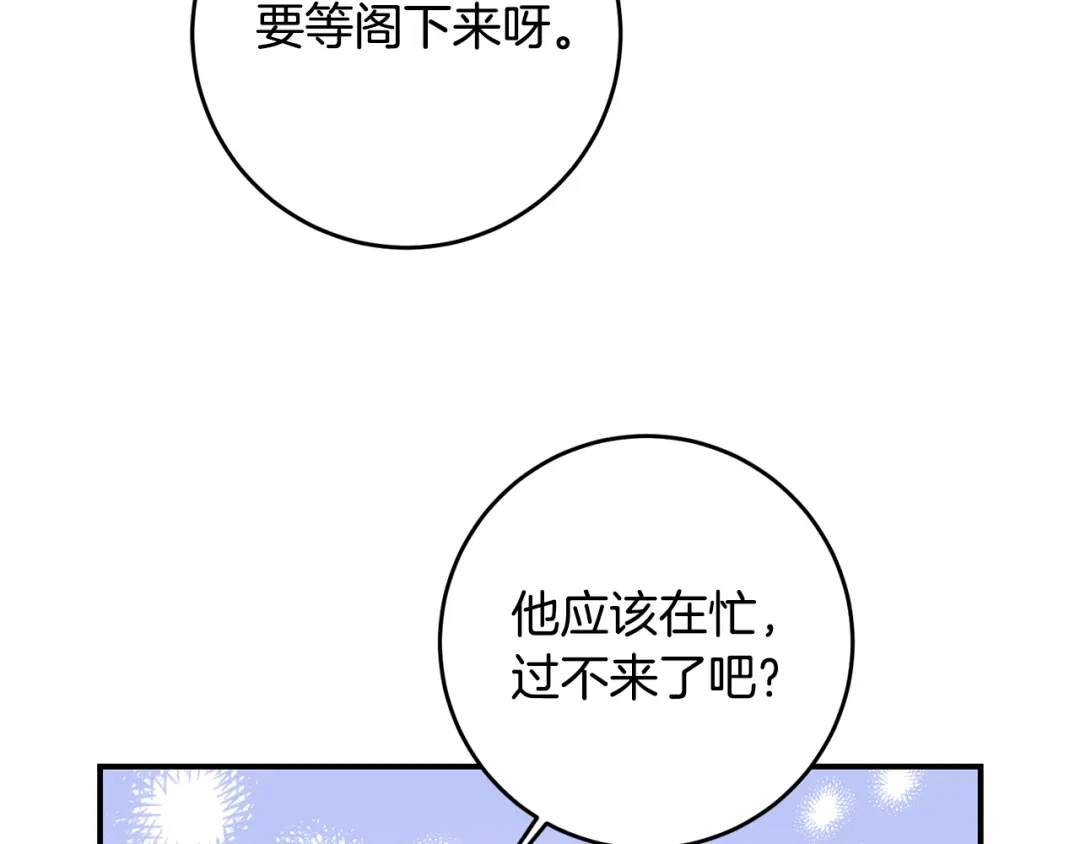 《传闻中的恶女》第68话 你就是你 第110页