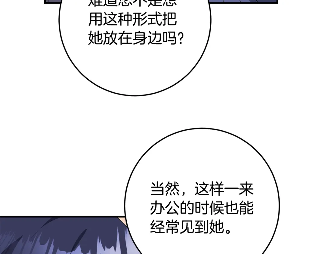 《传闻中的恶女》第68话 你就是你 第86页